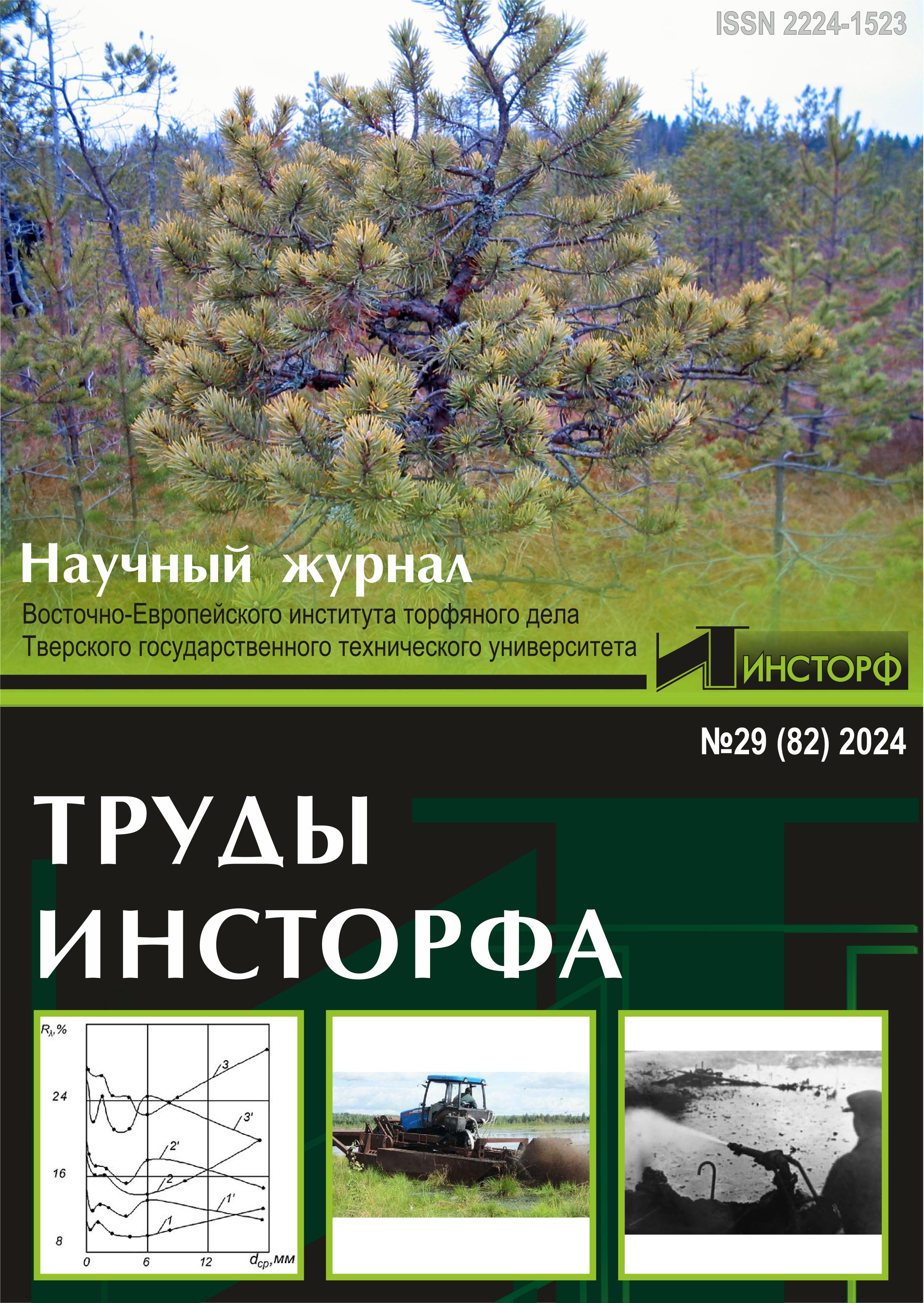 Журнал Труды Инсторфа № 29 (82)