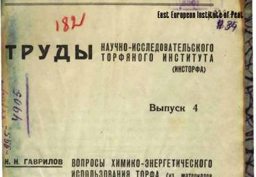 №10. В. 4. ТИ. 1931